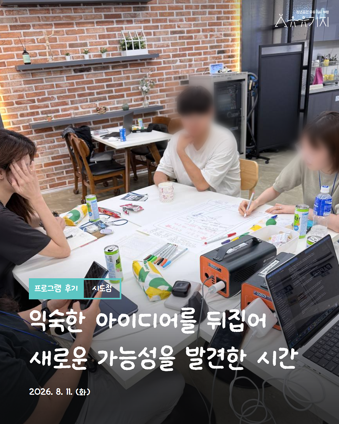 「시도점」 네트워킹 3회차 후기 사진